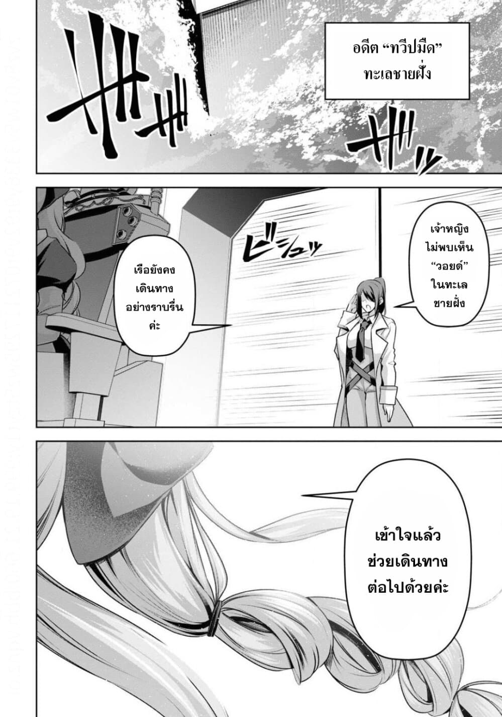 Seiken Gakuin no Maken Tsukai ผู้ใช้ดาบมารแห่งสถาบันดาบศักดิ์สิทธิ์ page 32