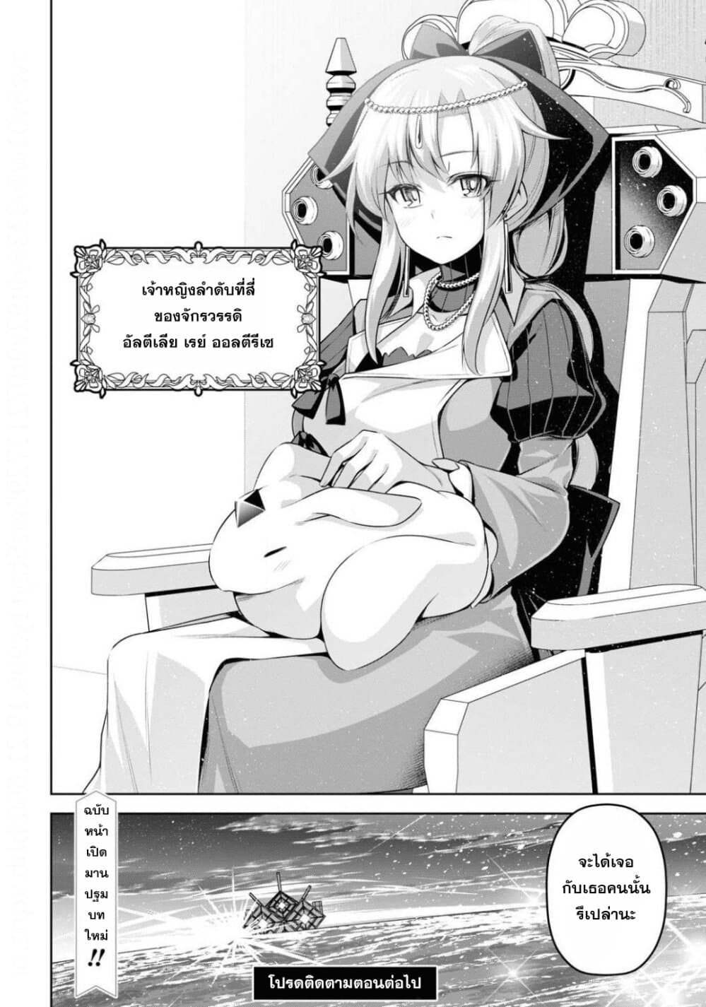 Seiken Gakuin no Maken Tsukai ผู้ใช้ดาบมารแห่งสถาบันดาบศักดิ์สิทธิ์ page 34