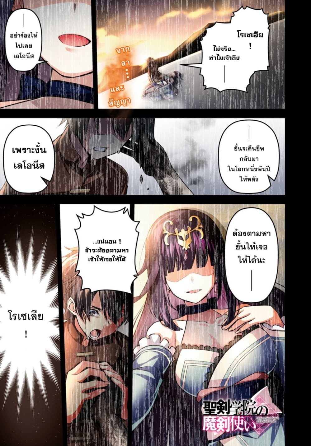 Seiken Gakuin no Maken Tsukai ผู้ใช้ดาบมารแห่งสถาบันดาบศักดิ์สิทธิ์ page 1