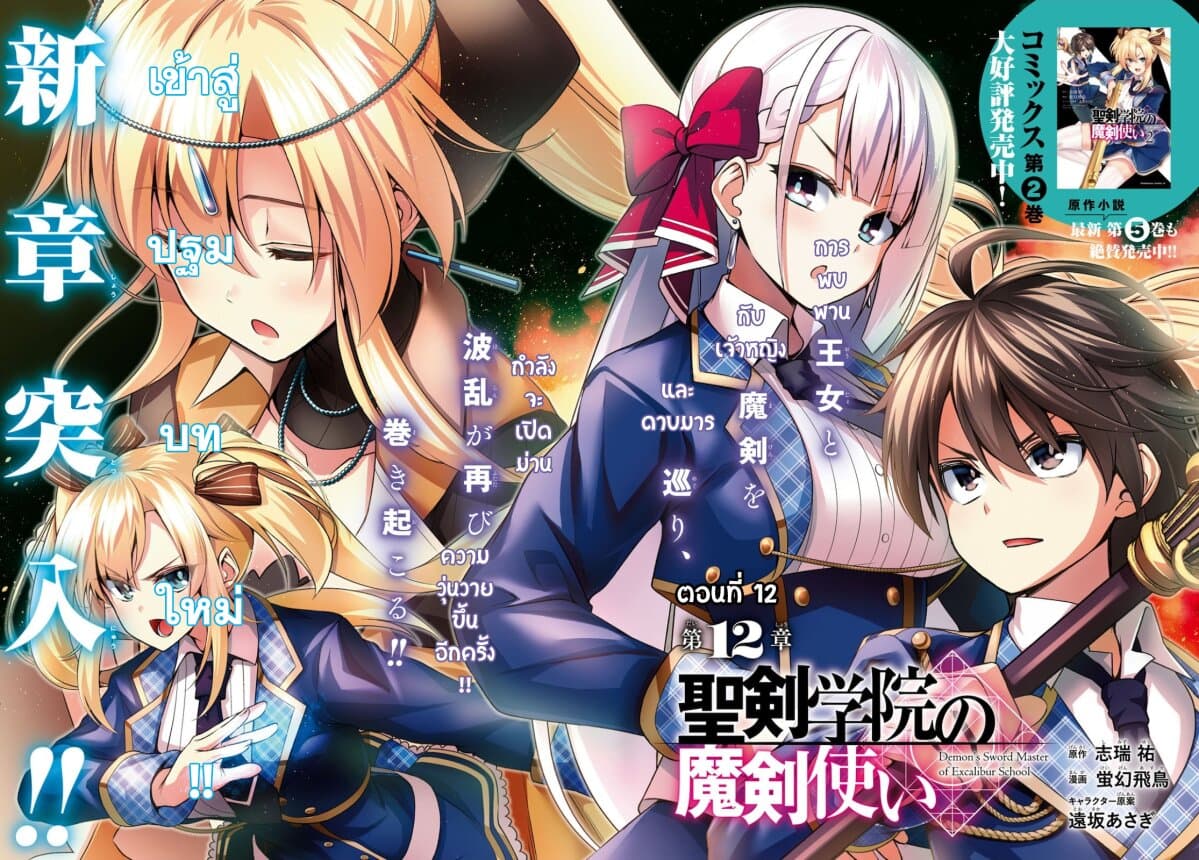Seiken Gakuin no Maken Tsukai ผู้ใช้ดาบมารแห่งสถาบันดาบศักดิ์สิทธิ์ page 2