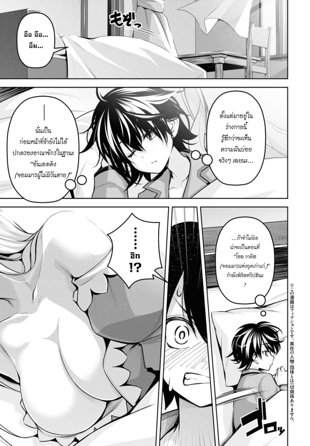 Seiken Gakuin no Maken Tsukai ผู้ใช้ดาบมารแห่งสถาบันดาบศักดิ์สิทธิ์ page 3