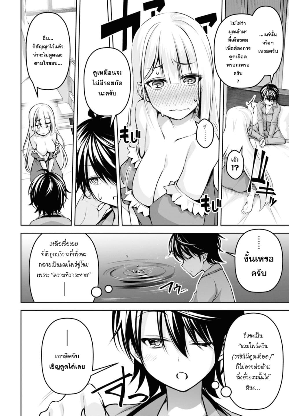 Seiken Gakuin no Maken Tsukai ผู้ใช้ดาบมารแห่งสถาบันดาบศักดิ์สิทธิ์ page 6
