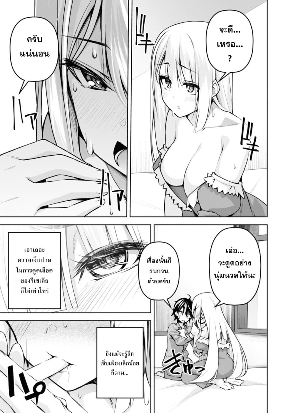 Seiken Gakuin no Maken Tsukai ผู้ใช้ดาบมารแห่งสถาบันดาบศักดิ์สิทธิ์ page 7