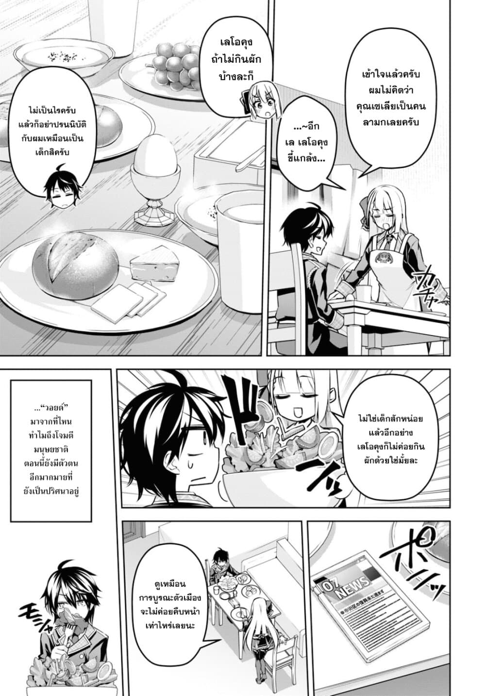 Seiken Gakuin no Maken Tsukai ผู้ใช้ดาบมารแห่งสถาบันดาบศักดิ์สิทธิ์ page 9
