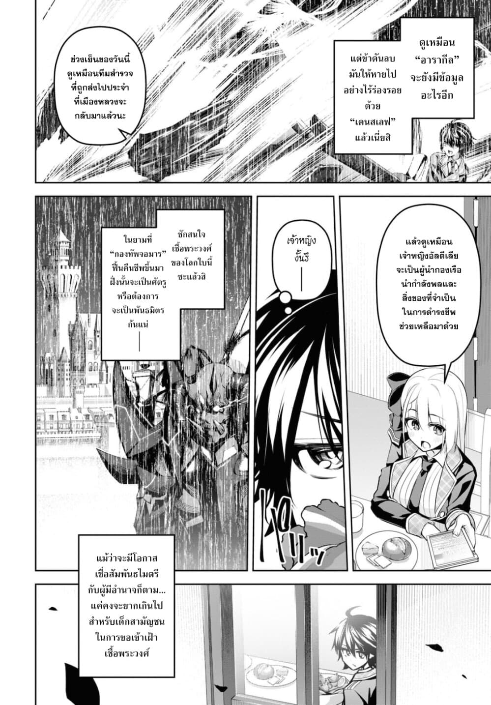 Seiken Gakuin no Maken Tsukai ผู้ใช้ดาบมารแห่งสถาบันดาบศักดิ์สิทธิ์ page 10