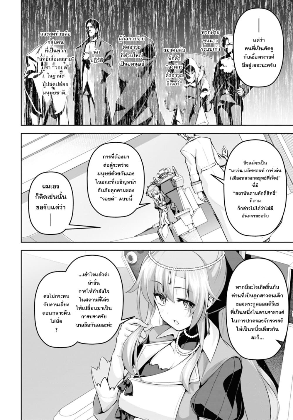 Seiken Gakuin no Maken Tsukai ผู้ใช้ดาบมารแห่งสถาบันดาบศักดิ์สิทธิ์ page 12