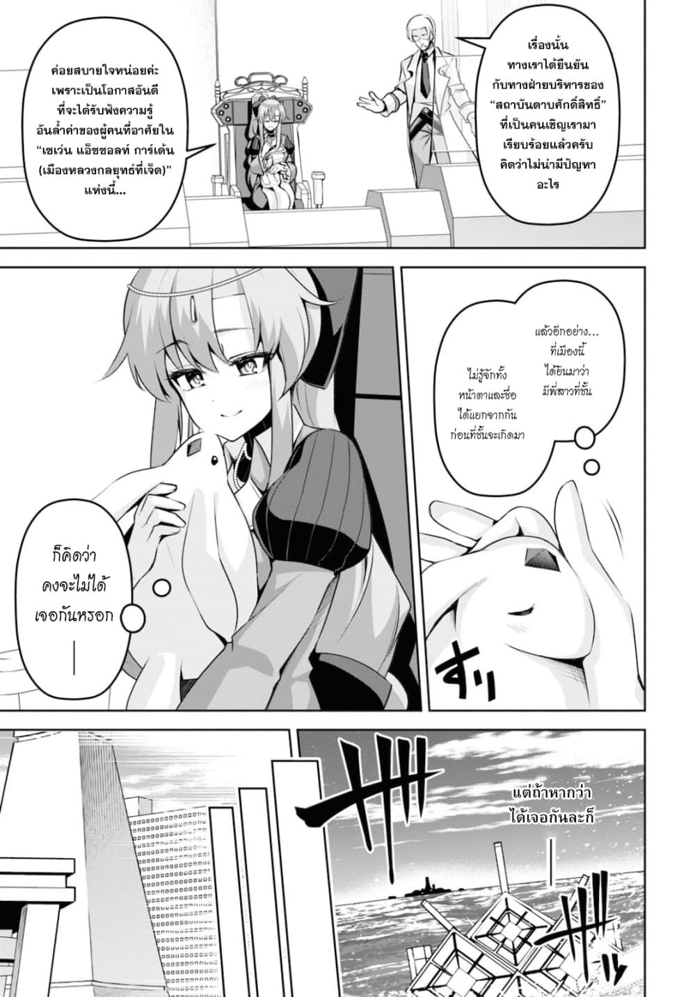 Seiken Gakuin no Maken Tsukai ผู้ใช้ดาบมารแห่งสถาบันดาบศักดิ์สิทธิ์ page 13
