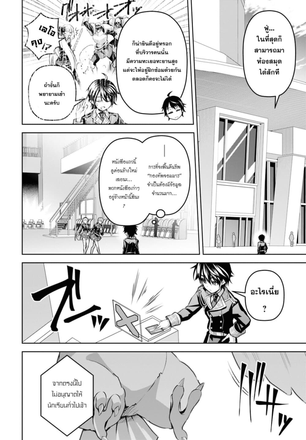 Seiken Gakuin no Maken Tsukai ผู้ใช้ดาบมารแห่งสถาบันดาบศักดิ์สิทธิ์ page 14
