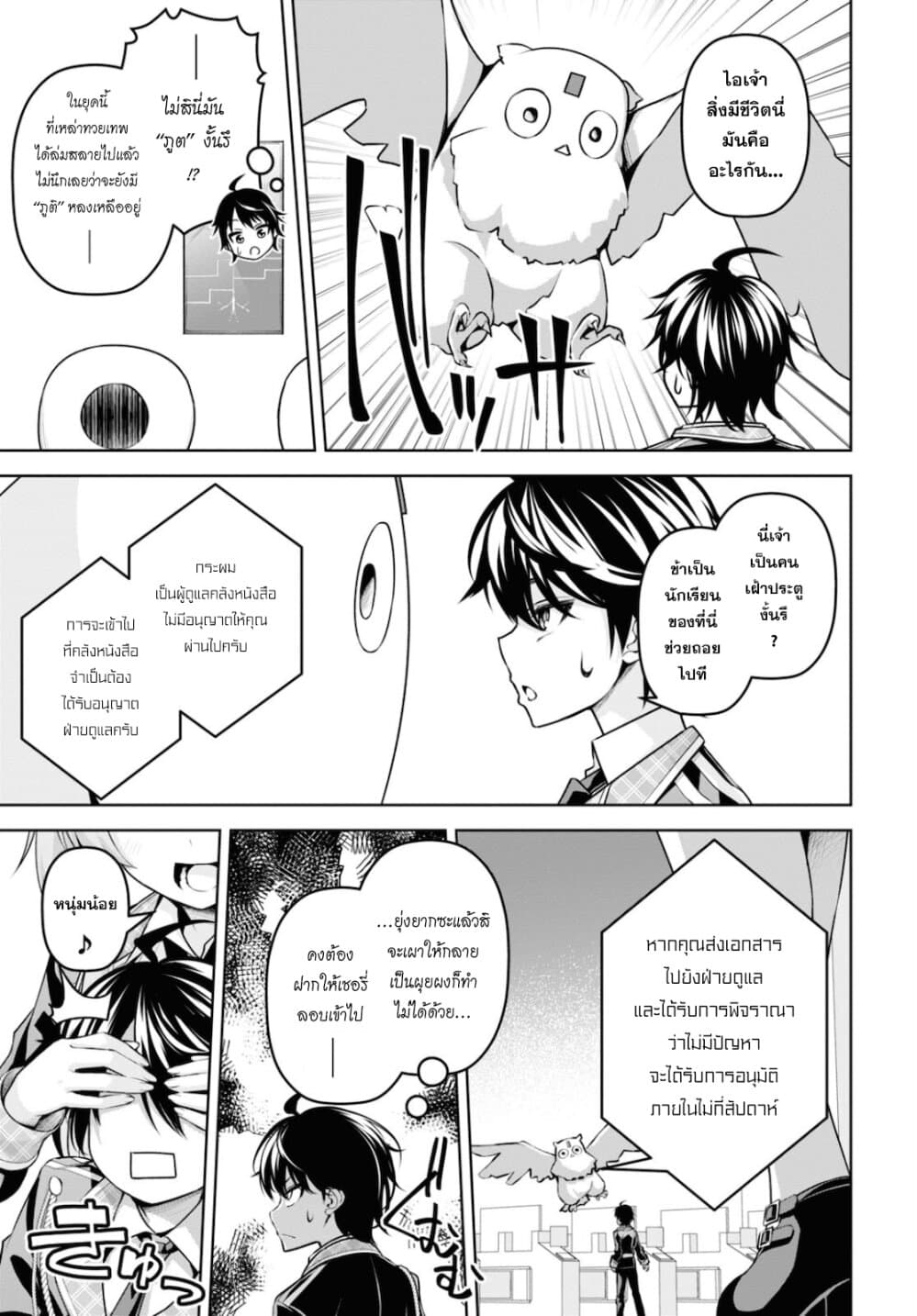 Seiken Gakuin no Maken Tsukai ผู้ใช้ดาบมารแห่งสถาบันดาบศักดิ์สิทธิ์ page 15