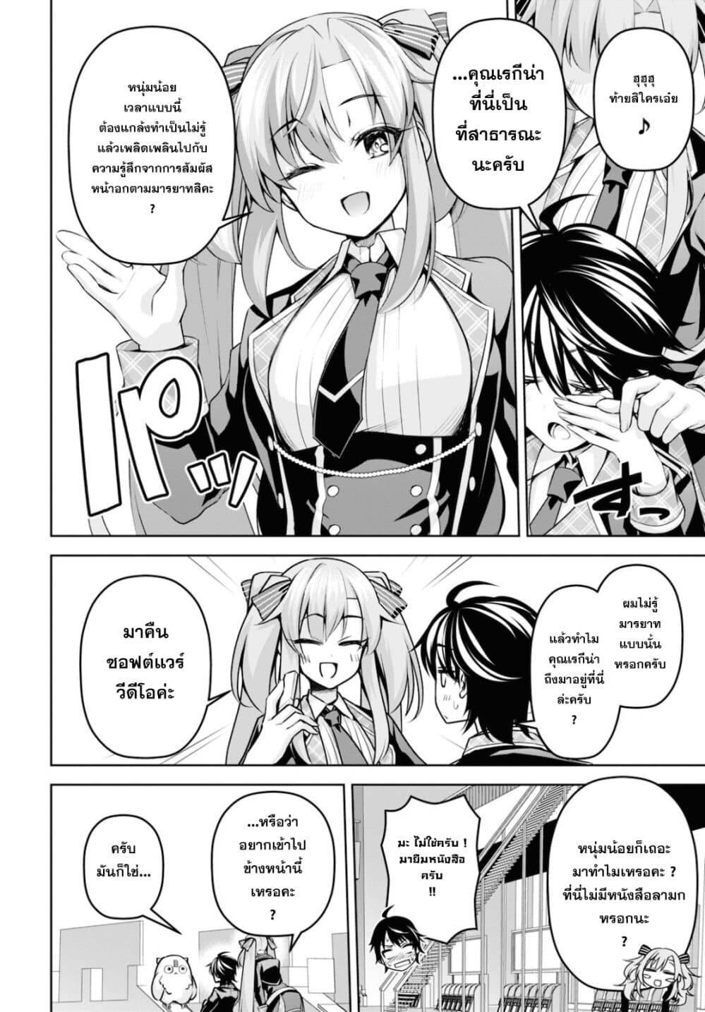 Seiken Gakuin no Maken Tsukai ผู้ใช้ดาบมารแห่งสถาบันดาบศักดิ์สิทธิ์ page 16