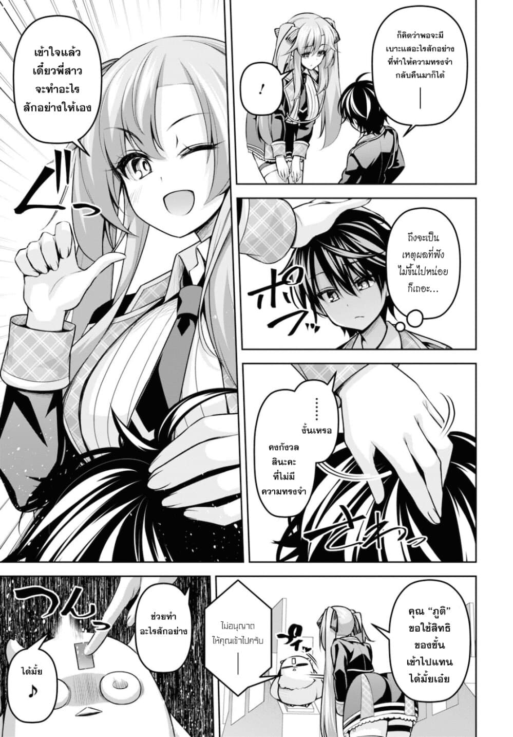 Seiken Gakuin no Maken Tsukai ผู้ใช้ดาบมารแห่งสถาบันดาบศักดิ์สิทธิ์ page 17