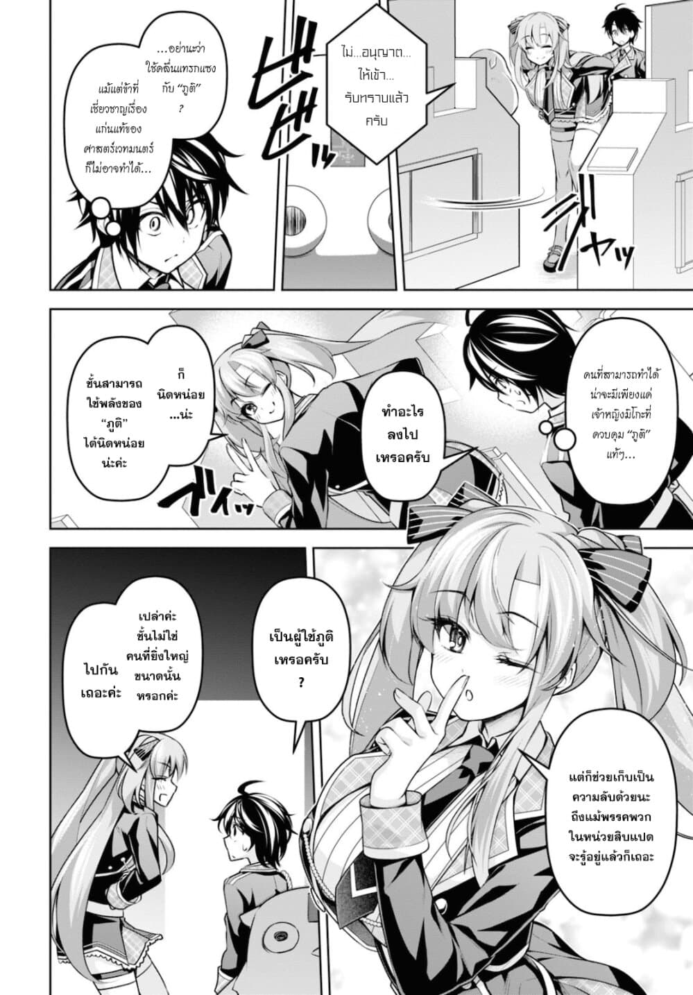 Seiken Gakuin no Maken Tsukai ผู้ใช้ดาบมารแห่งสถาบันดาบศักดิ์สิทธิ์ page 18