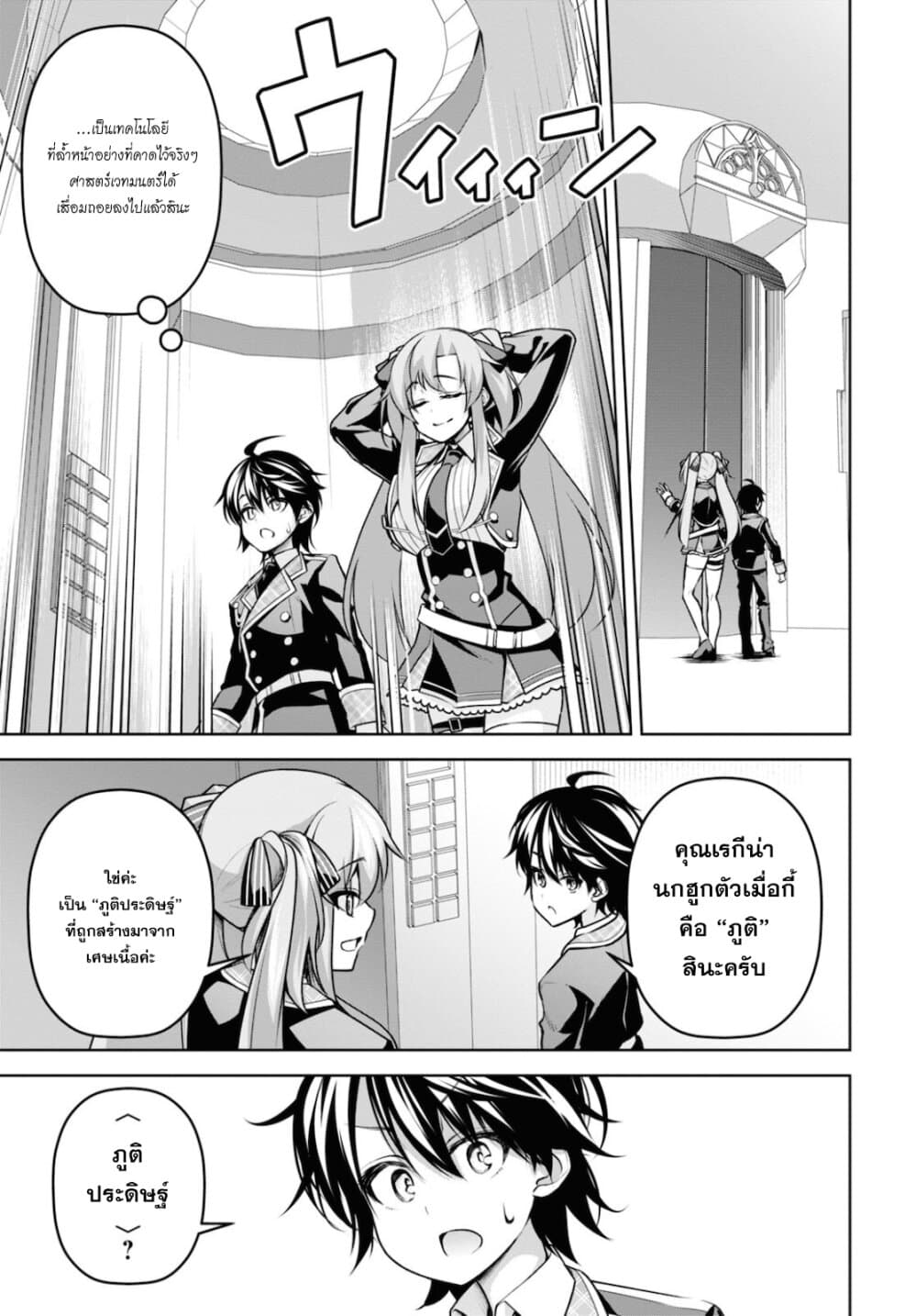 Seiken Gakuin no Maken Tsukai ผู้ใช้ดาบมารแห่งสถาบันดาบศักดิ์สิทธิ์ page 19