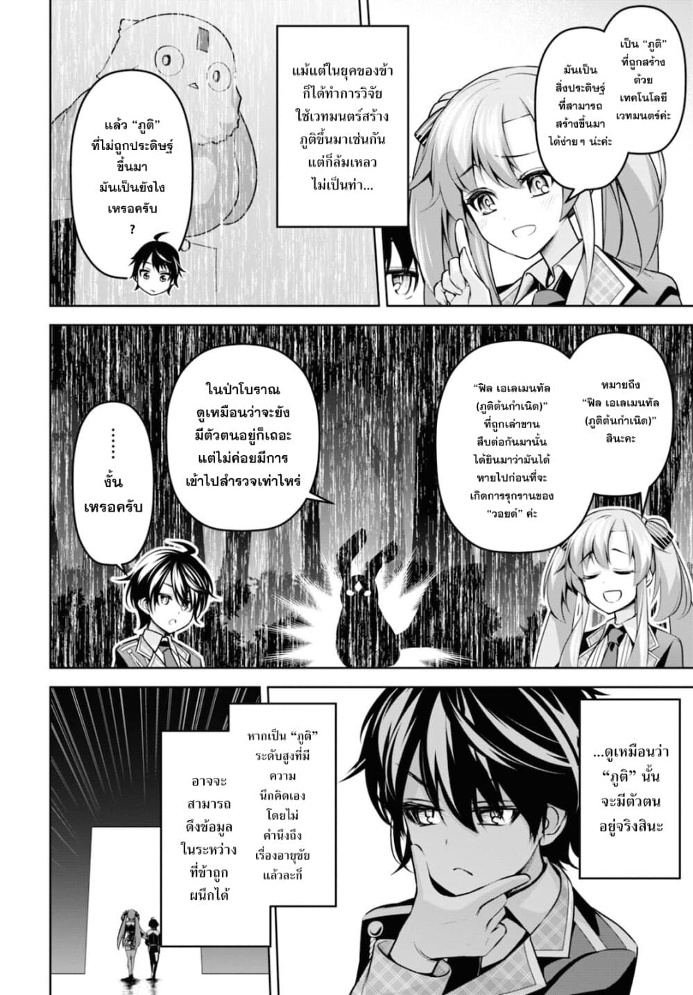 Seiken Gakuin no Maken Tsukai ผู้ใช้ดาบมารแห่งสถาบันดาบศักดิ์สิทธิ์ page 20