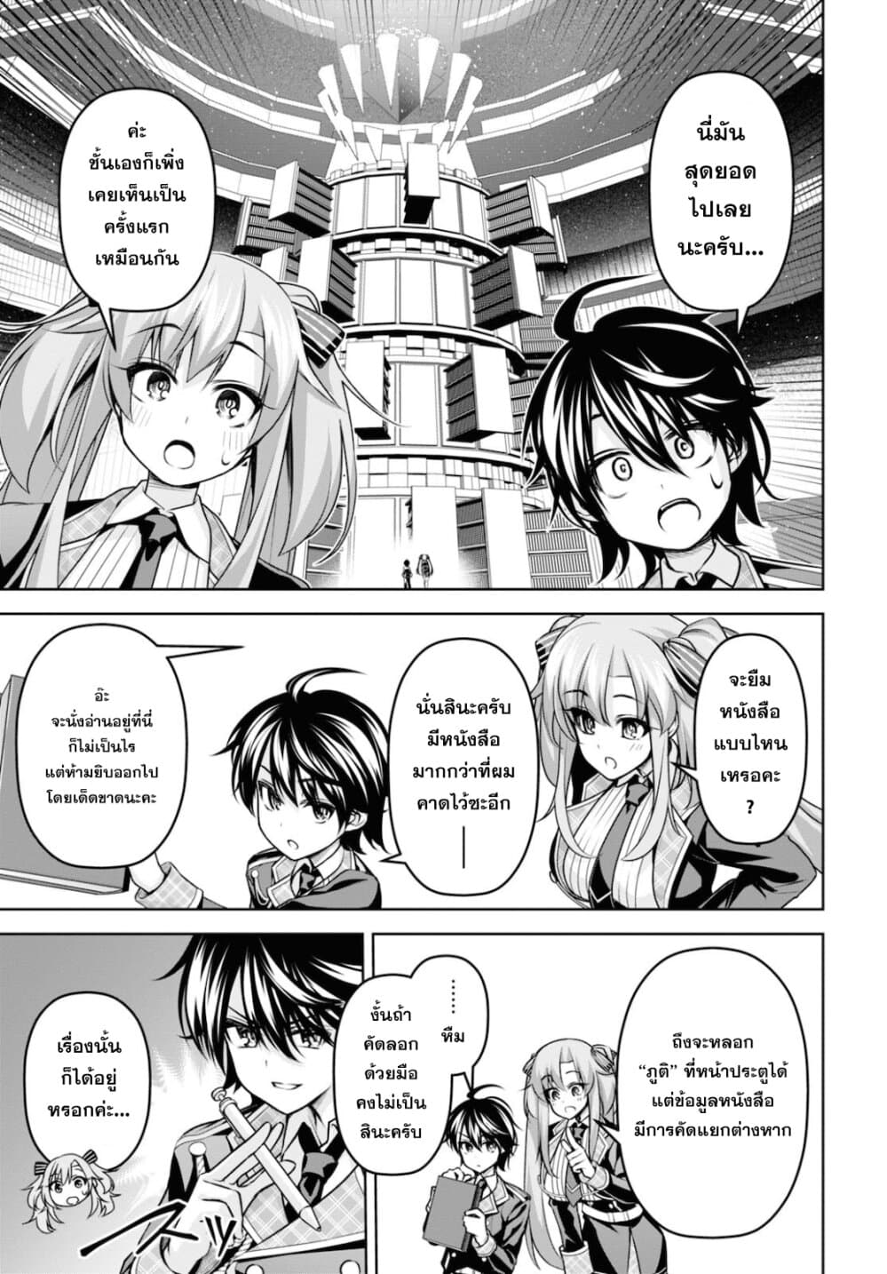 Seiken Gakuin no Maken Tsukai ผู้ใช้ดาบมารแห่งสถาบันดาบศักดิ์สิทธิ์ page 21