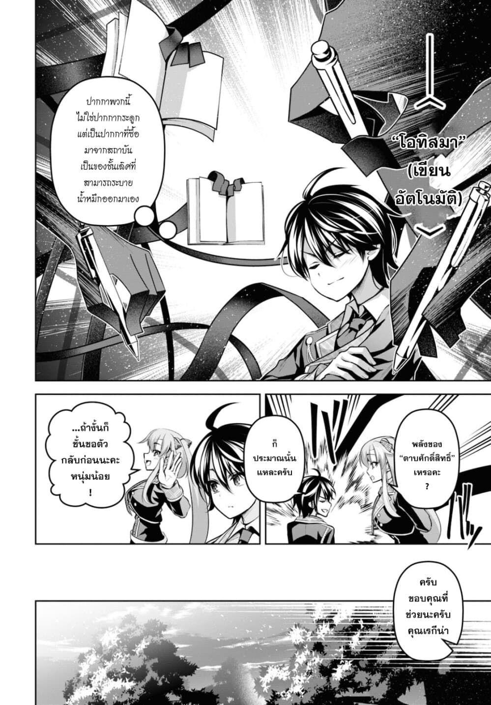 Seiken Gakuin no Maken Tsukai ผู้ใช้ดาบมารแห่งสถาบันดาบศักดิ์สิทธิ์ page 22