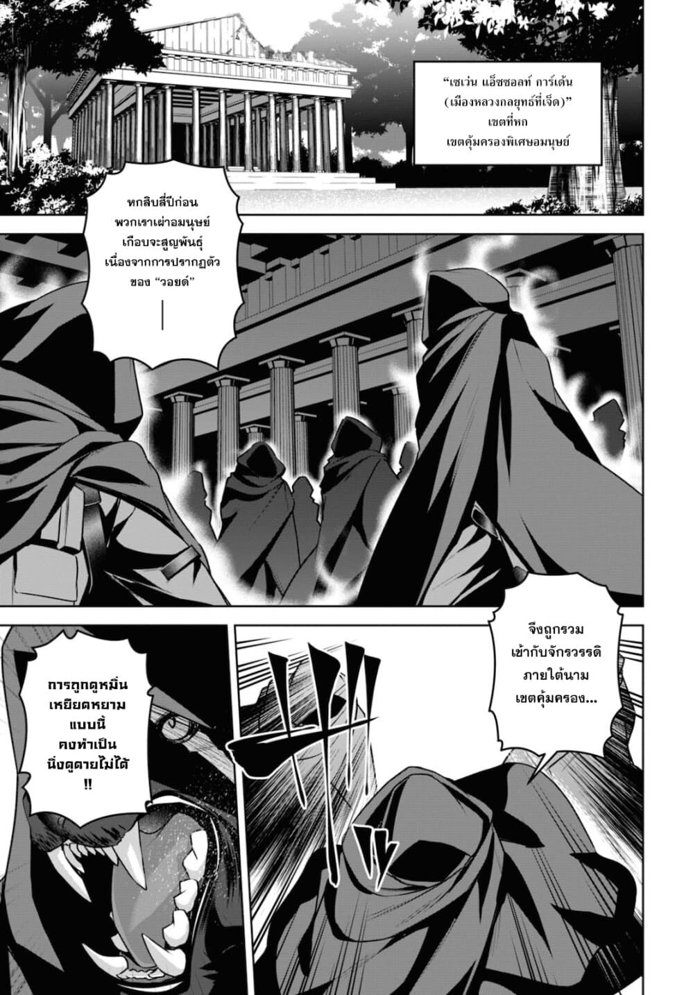 Seiken Gakuin no Maken Tsukai ผู้ใช้ดาบมารแห่งสถาบันดาบศักดิ์สิทธิ์ page 23