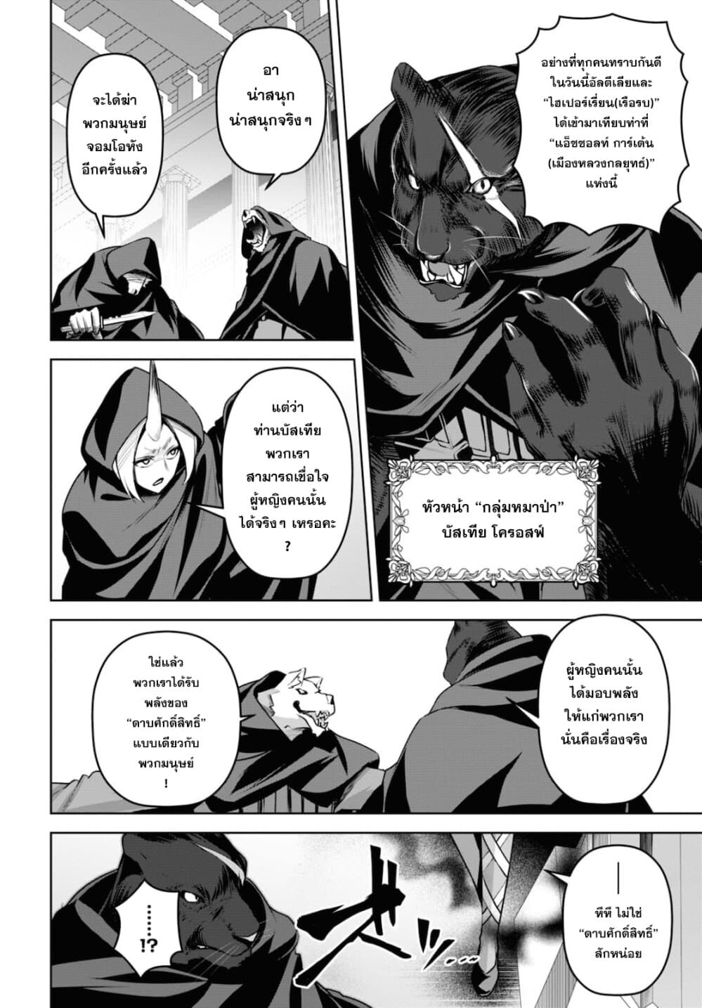 Seiken Gakuin no Maken Tsukai ผู้ใช้ดาบมารแห่งสถาบันดาบศักดิ์สิทธิ์ page 24