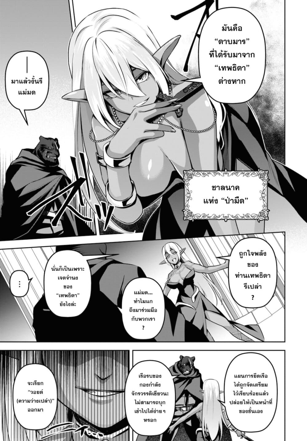 Seiken Gakuin no Maken Tsukai ผู้ใช้ดาบมารแห่งสถาบันดาบศักดิ์สิทธิ์ page 25