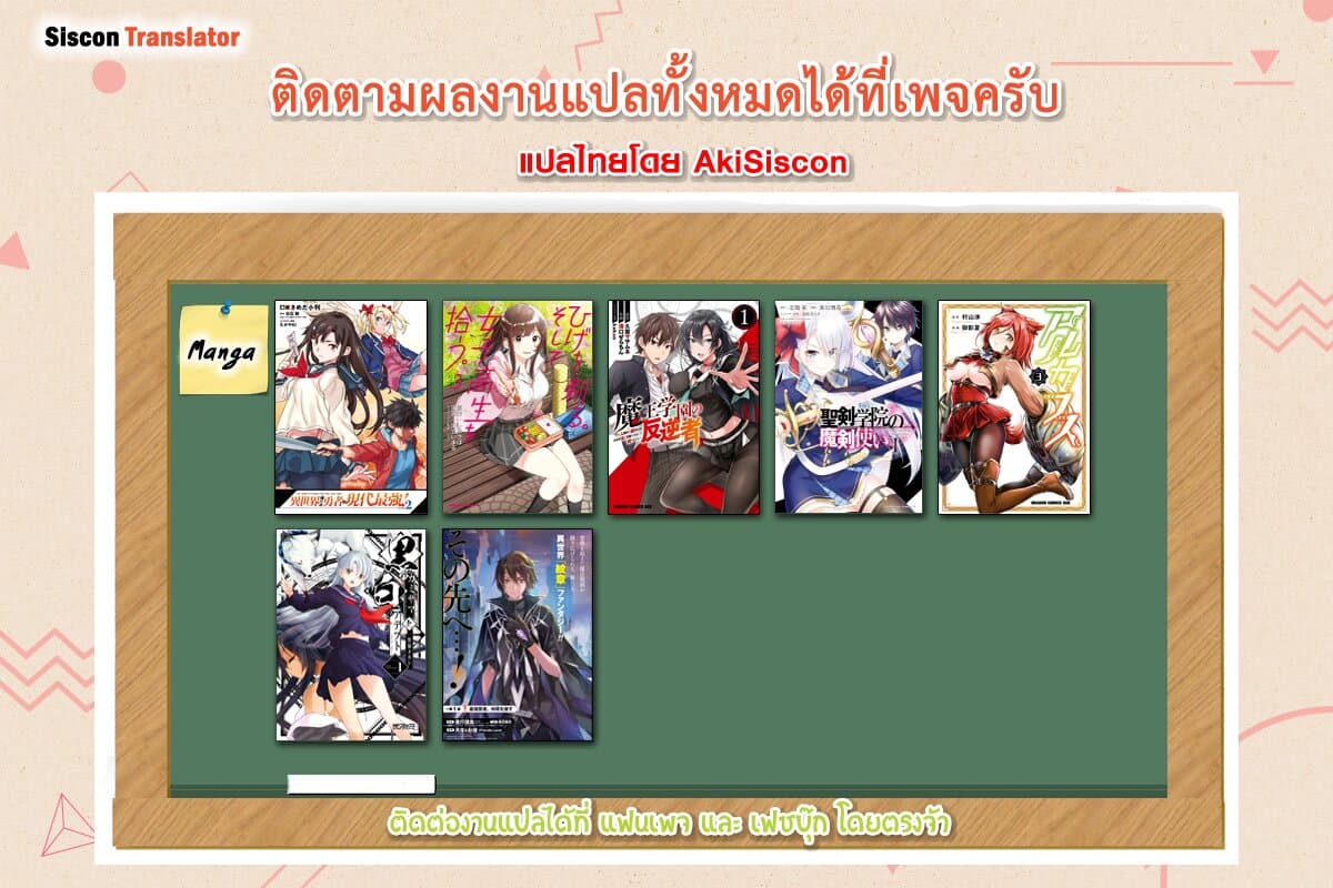 Seiken Gakuin no Maken Tsukai ผู้ใช้ดาบมารแห่งสถาบันดาบศักดิ์สิทธิ์ page 27