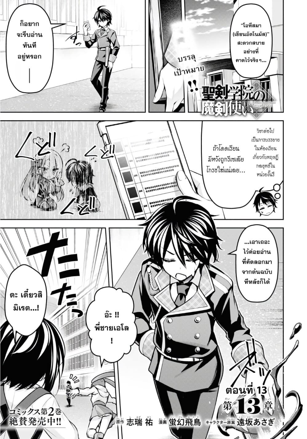Seiken Gakuin no Maken Tsukai ผู้ใช้ดาบมารแห่งสถาบันดาบศักดิ์สิทธิ์ page 1