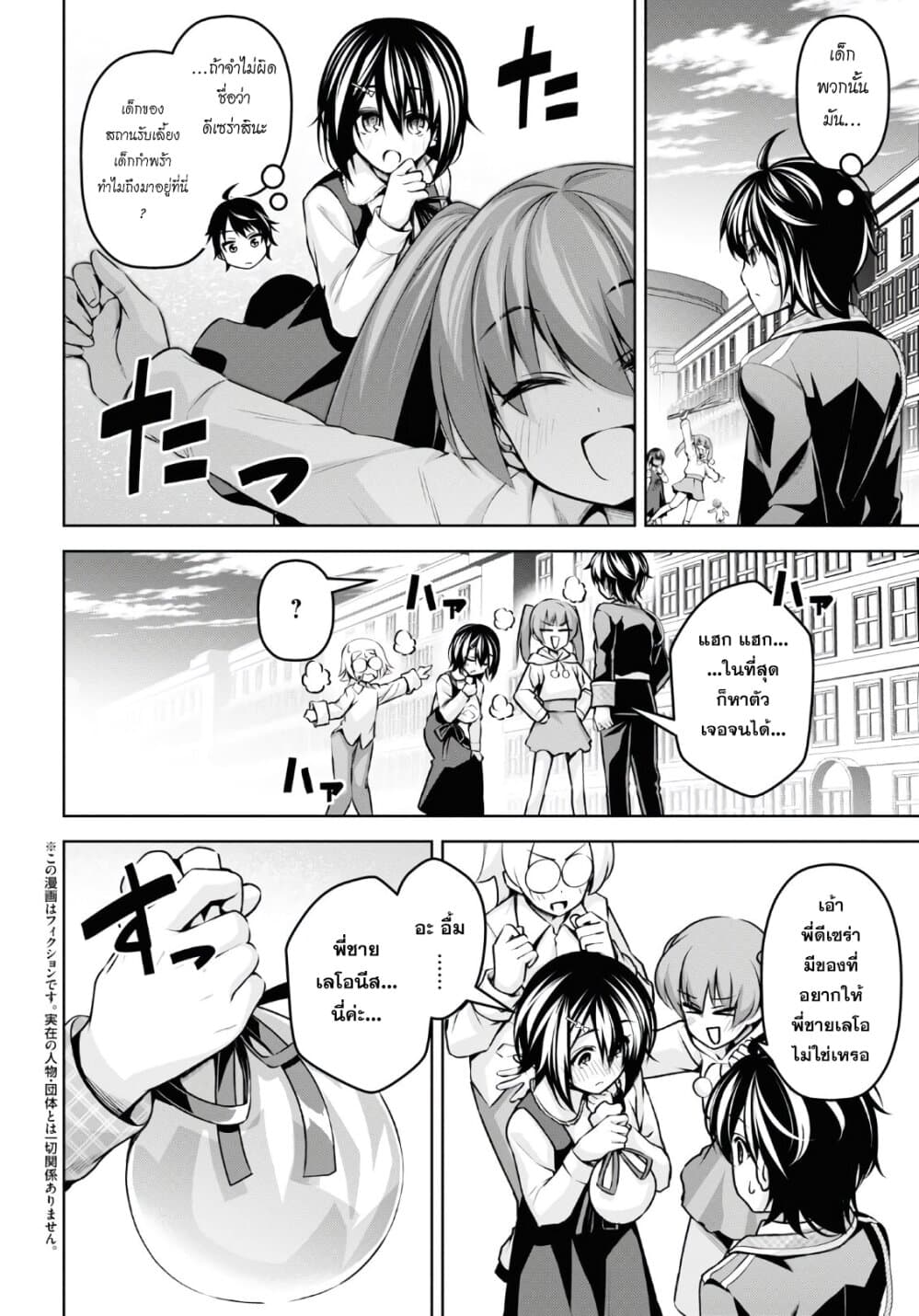 Seiken Gakuin no Maken Tsukai ผู้ใช้ดาบมารแห่งสถาบันดาบศักดิ์สิทธิ์ page 2
