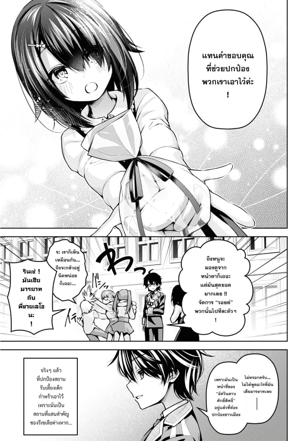 Seiken Gakuin no Maken Tsukai ผู้ใช้ดาบมารแห่งสถาบันดาบศักดิ์สิทธิ์ page 3