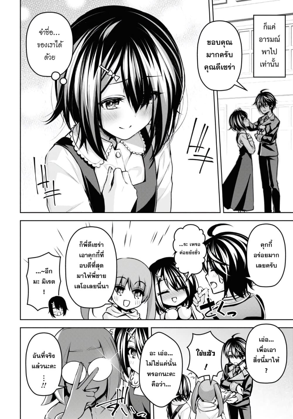 Seiken Gakuin no Maken Tsukai ผู้ใช้ดาบมารแห่งสถาบันดาบศักดิ์สิทธิ์ page 4