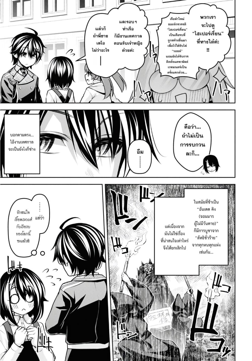 Seiken Gakuin no Maken Tsukai ผู้ใช้ดาบมารแห่งสถาบันดาบศักดิ์สิทธิ์ page 5
