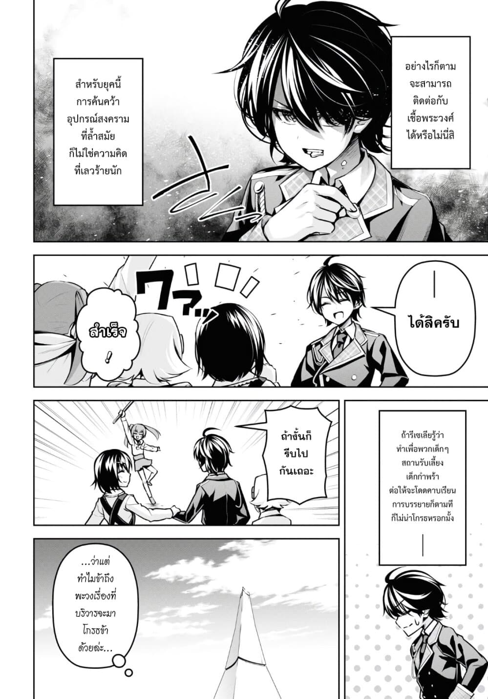 Seiken Gakuin no Maken Tsukai ผู้ใช้ดาบมารแห่งสถาบันดาบศักดิ์สิทธิ์ page 6