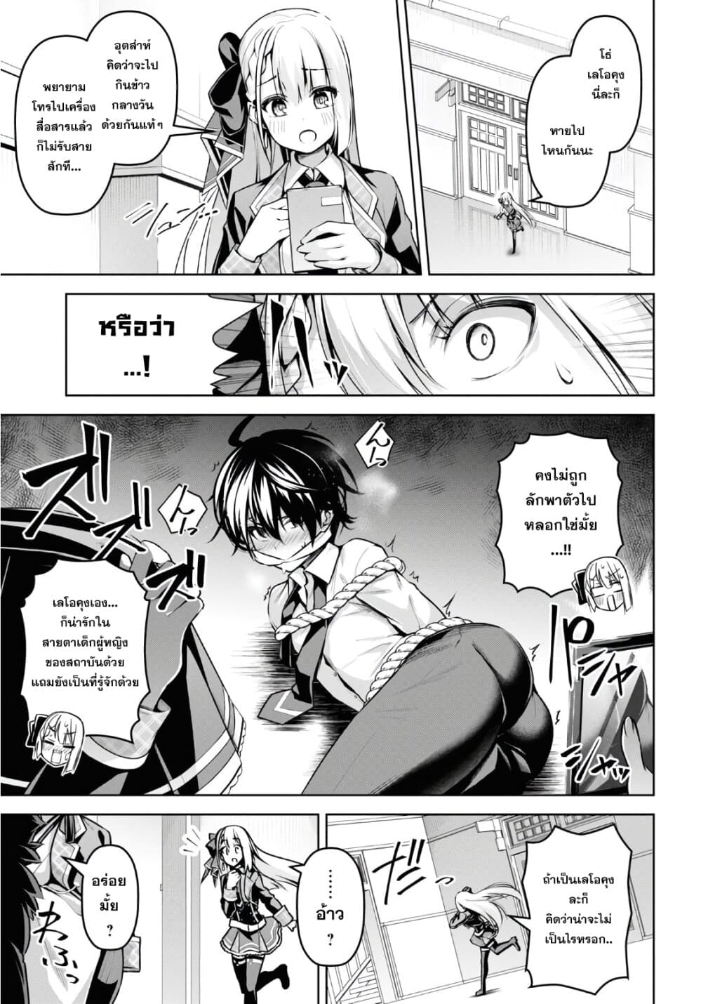Seiken Gakuin no Maken Tsukai ผู้ใช้ดาบมารแห่งสถาบันดาบศักดิ์สิทธิ์ page 7