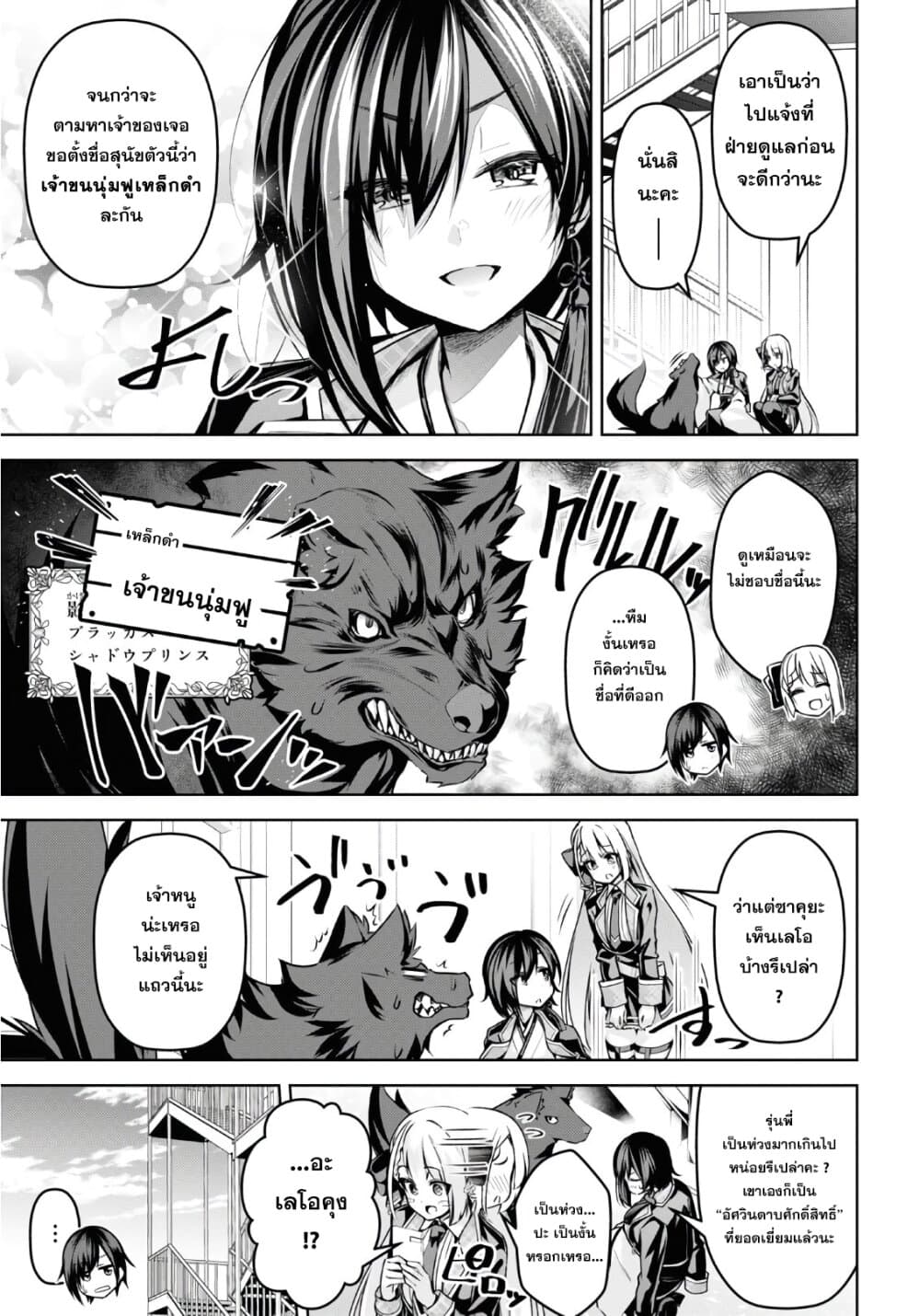 Seiken Gakuin no Maken Tsukai ผู้ใช้ดาบมารแห่งสถาบันดาบศักดิ์สิทธิ์ page 9