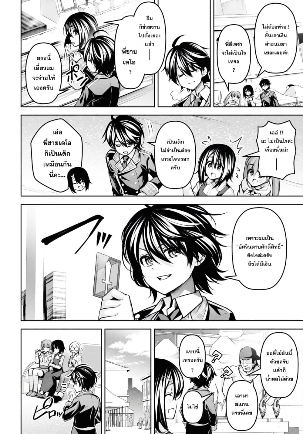 Seiken Gakuin no Maken Tsukai ผู้ใช้ดาบมารแห่งสถาบันดาบศักดิ์สิทธิ์ page 12