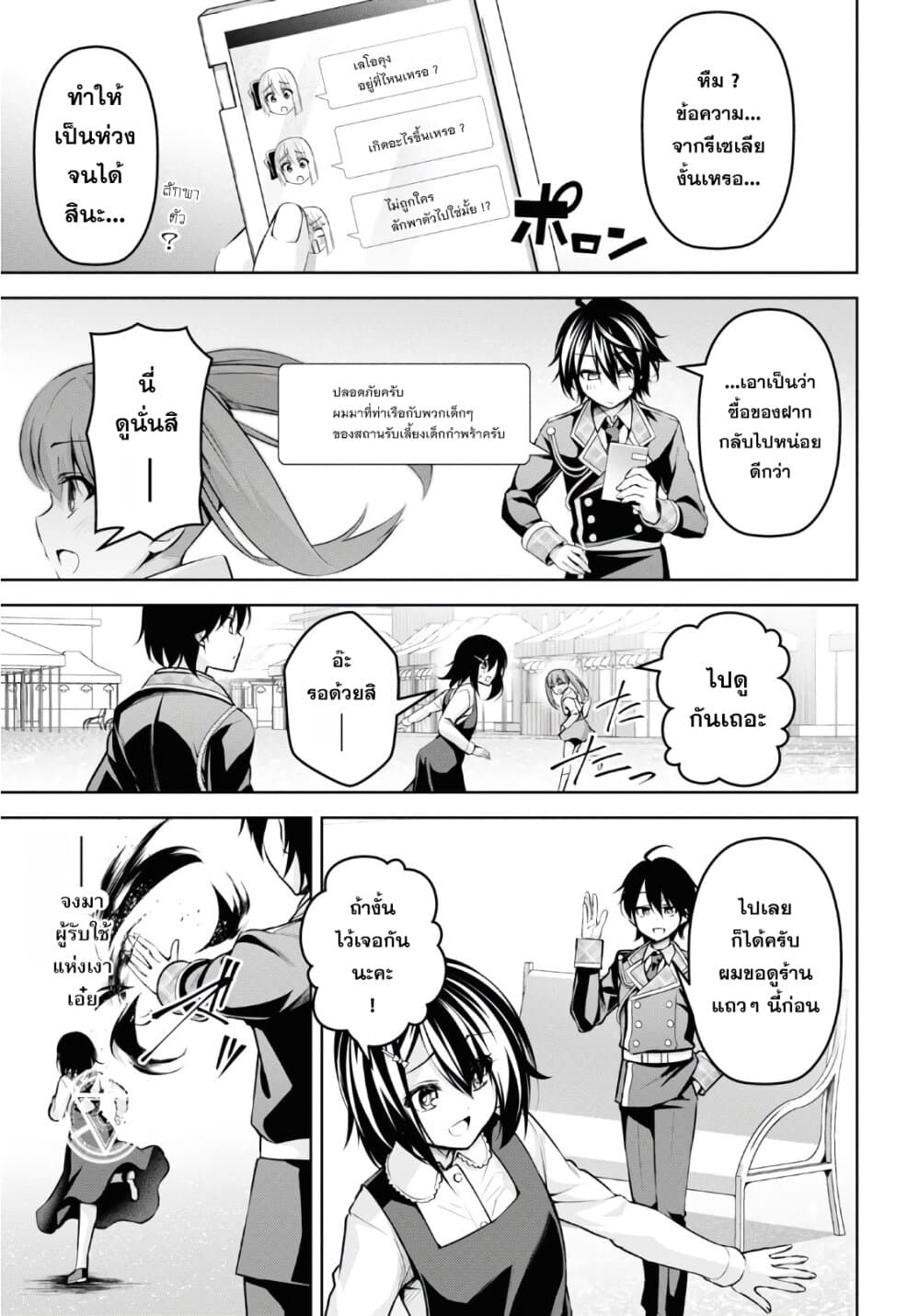 Seiken Gakuin no Maken Tsukai ผู้ใช้ดาบมารแห่งสถาบันดาบศักดิ์สิทธิ์ page 13