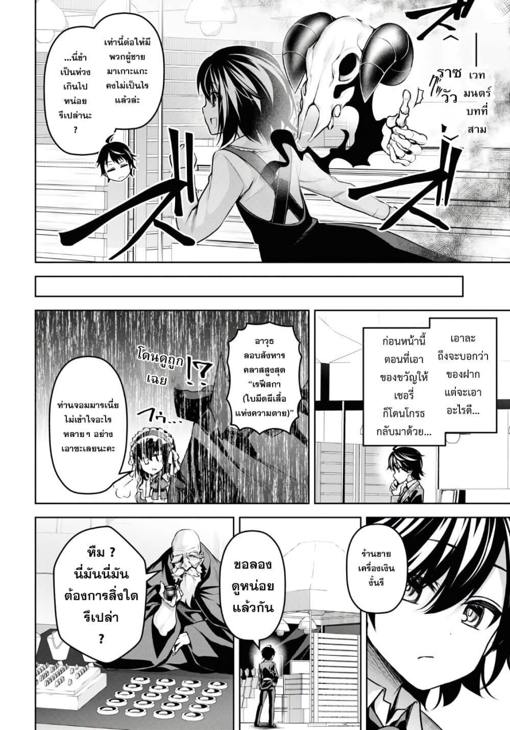 Seiken Gakuin no Maken Tsukai ผู้ใช้ดาบมารแห่งสถาบันดาบศักดิ์สิทธิ์ page 14