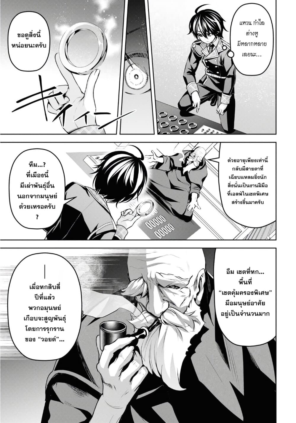 Seiken Gakuin no Maken Tsukai ผู้ใช้ดาบมารแห่งสถาบันดาบศักดิ์สิทธิ์ page 15