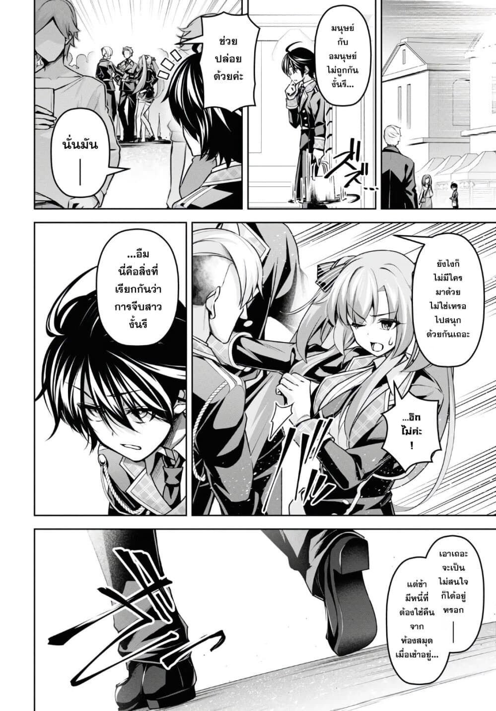 Seiken Gakuin no Maken Tsukai ผู้ใช้ดาบมารแห่งสถาบันดาบศักดิ์สิทธิ์ page 16