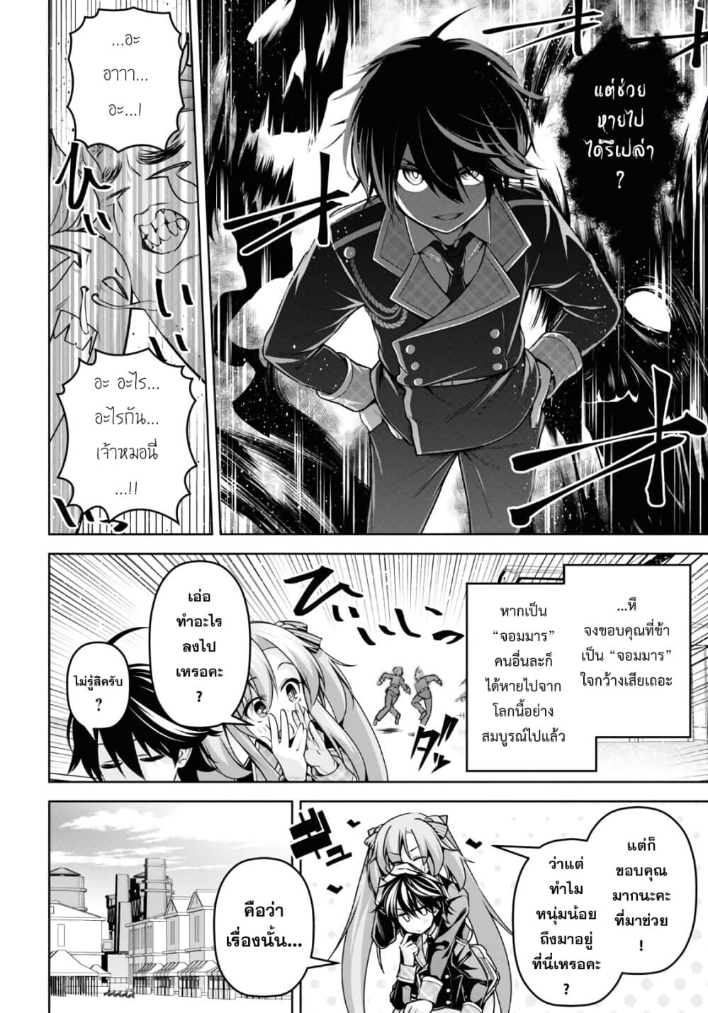 Seiken Gakuin no Maken Tsukai ผู้ใช้ดาบมารแห่งสถาบันดาบศักดิ์สิทธิ์ page 18