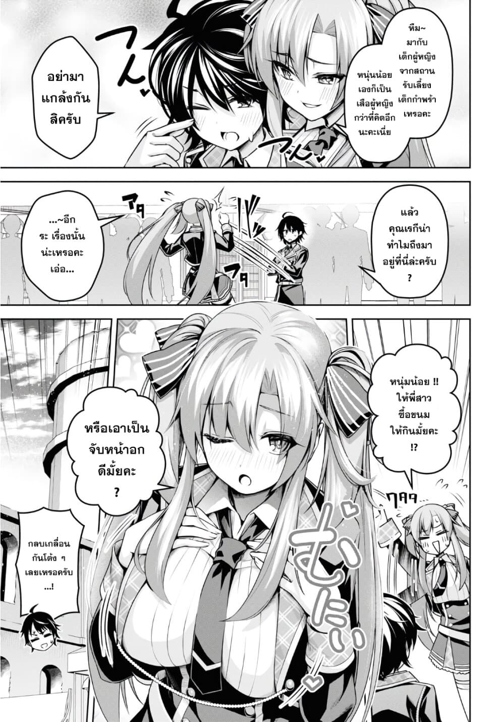 Seiken Gakuin no Maken Tsukai ผู้ใช้ดาบมารแห่งสถาบันดาบศักดิ์สิทธิ์ page 19