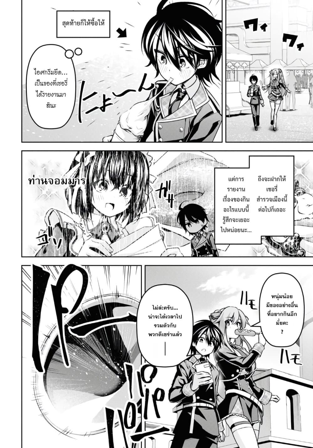 Seiken Gakuin no Maken Tsukai ผู้ใช้ดาบมารแห่งสถาบันดาบศักดิ์สิทธิ์ page 20