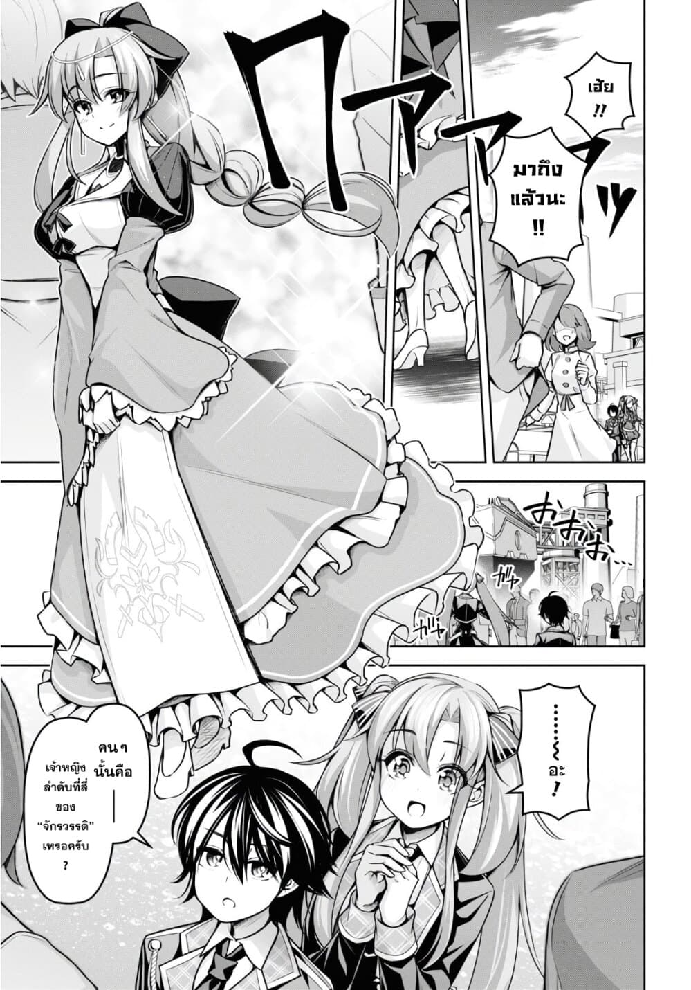 Seiken Gakuin no Maken Tsukai ผู้ใช้ดาบมารแห่งสถาบันดาบศักดิ์สิทธิ์ page 21