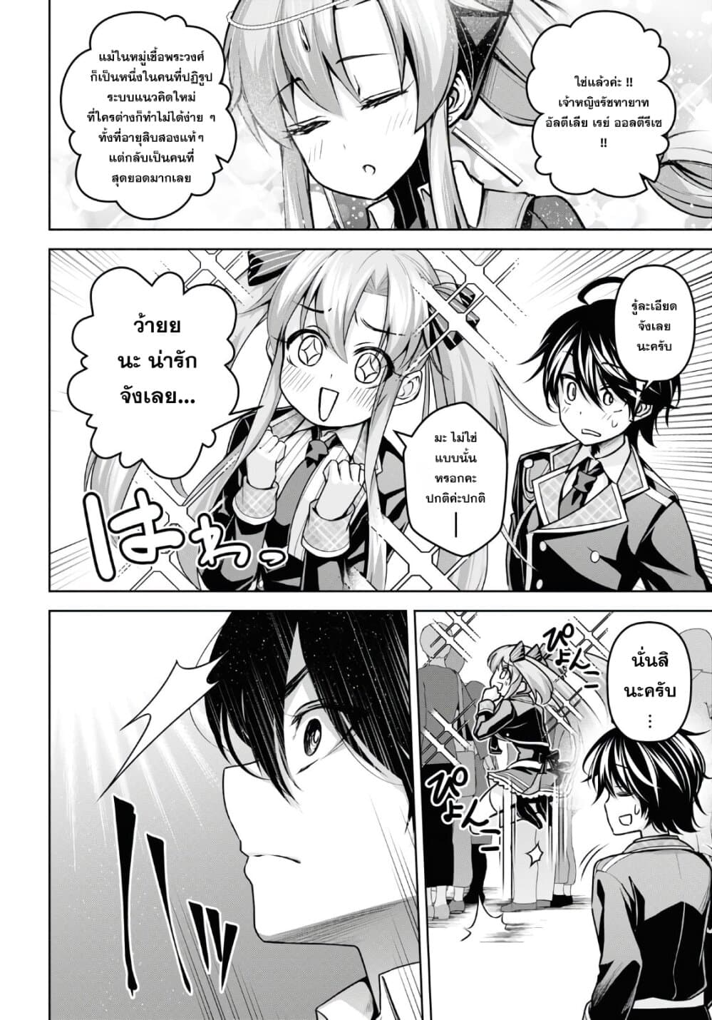 Seiken Gakuin no Maken Tsukai ผู้ใช้ดาบมารแห่งสถาบันดาบศักดิ์สิทธิ์ page 22