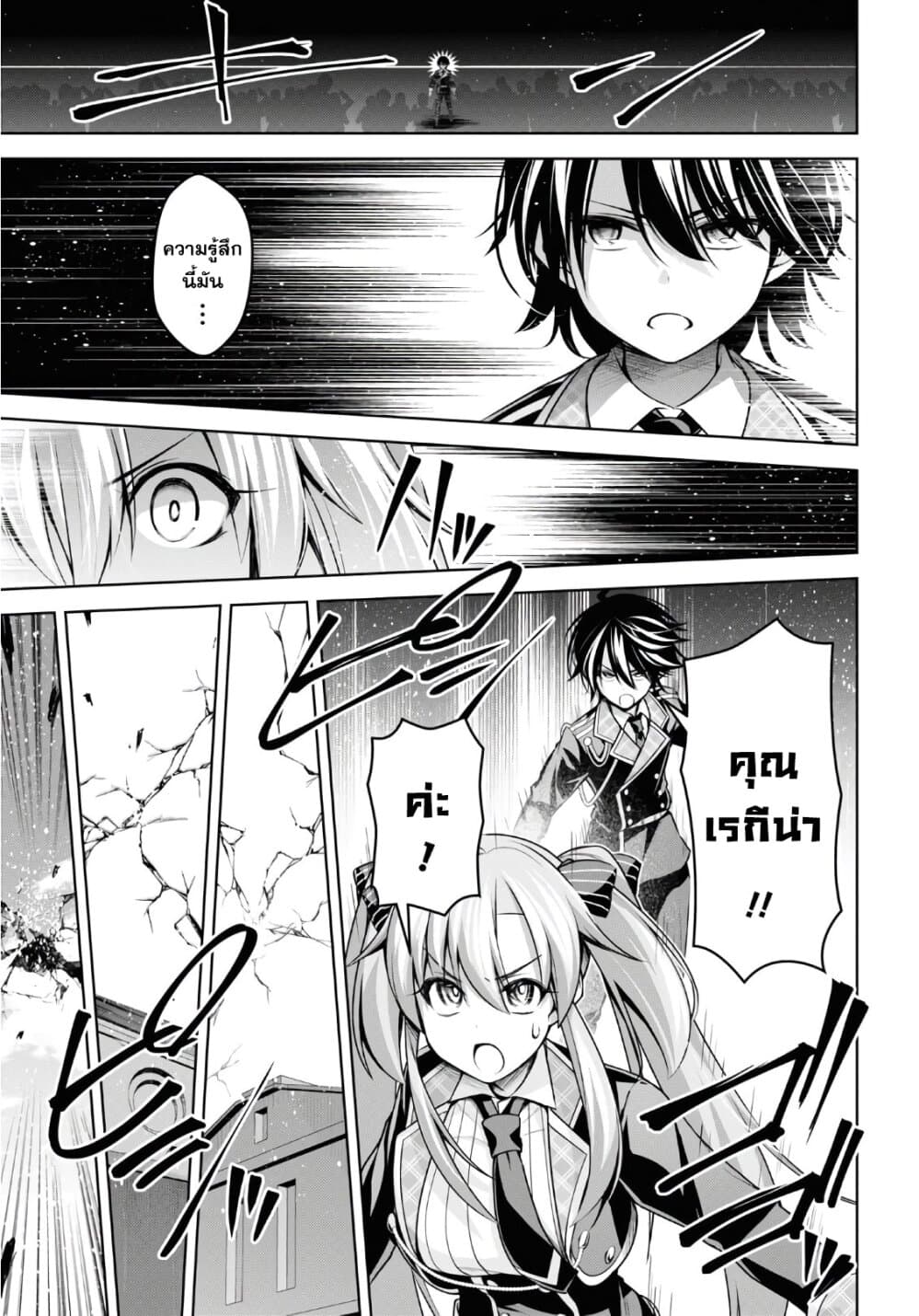 Seiken Gakuin no Maken Tsukai ผู้ใช้ดาบมารแห่งสถาบันดาบศักดิ์สิทธิ์ page 23