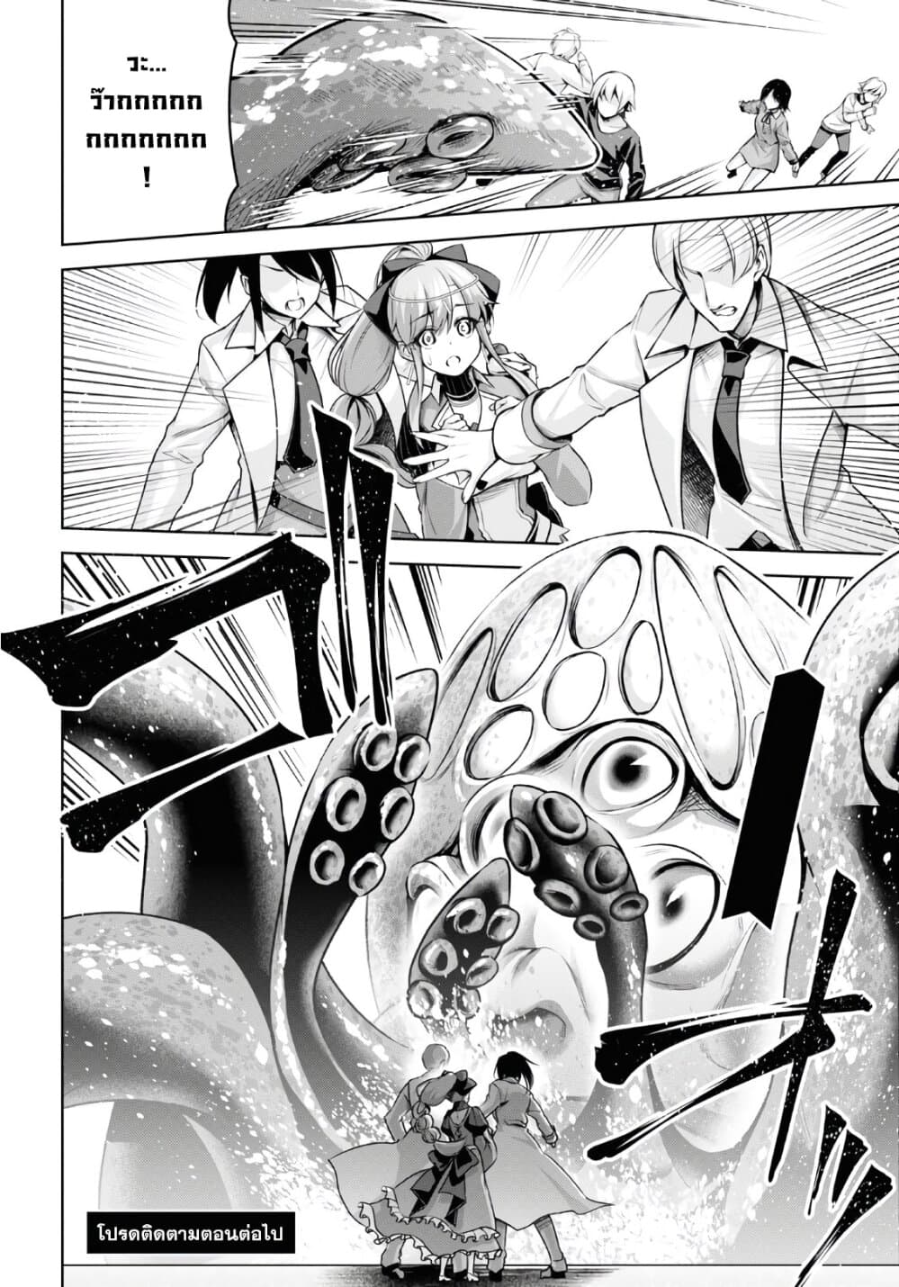 Seiken Gakuin no Maken Tsukai ผู้ใช้ดาบมารแห่งสถาบันดาบศักดิ์สิทธิ์ page 25