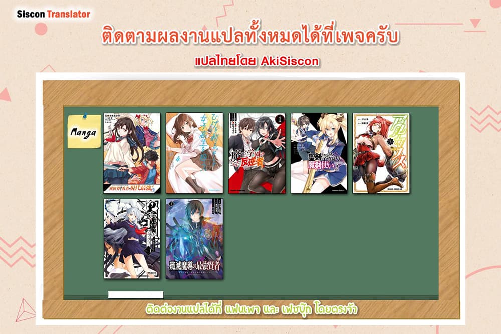 Seiken Gakuin no Maken Tsukai ผู้ใช้ดาบมารแห่งสถาบันดาบศักดิ์สิทธิ์ page 26