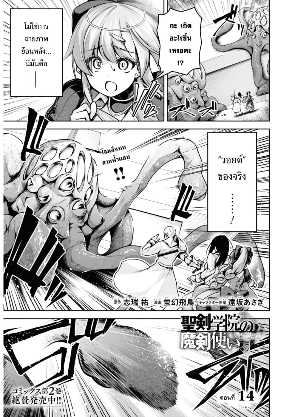 Seiken Gakuin no Maken Tsukai ผู้ใช้ดาบมารแห่งสถาบันดาบศักดิ์สิทธิ์ page 1