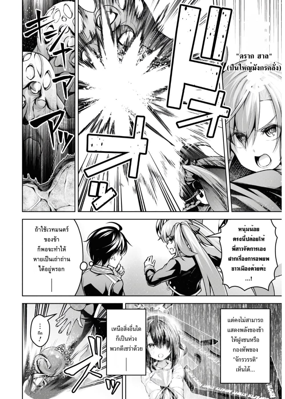 Seiken Gakuin no Maken Tsukai ผู้ใช้ดาบมารแห่งสถาบันดาบศักดิ์สิทธิ์ page 4