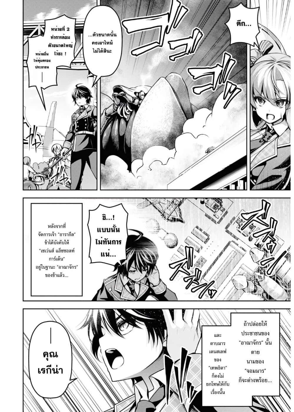 Seiken Gakuin no Maken Tsukai ผู้ใช้ดาบมารแห่งสถาบันดาบศักดิ์สิทธิ์ page 8