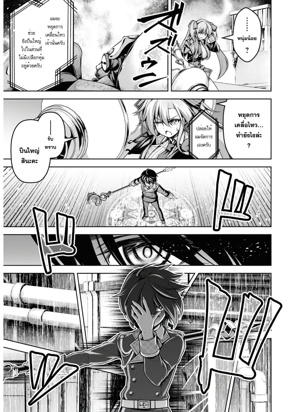 Seiken Gakuin no Maken Tsukai ผู้ใช้ดาบมารแห่งสถาบันดาบศักดิ์สิทธิ์ page 9