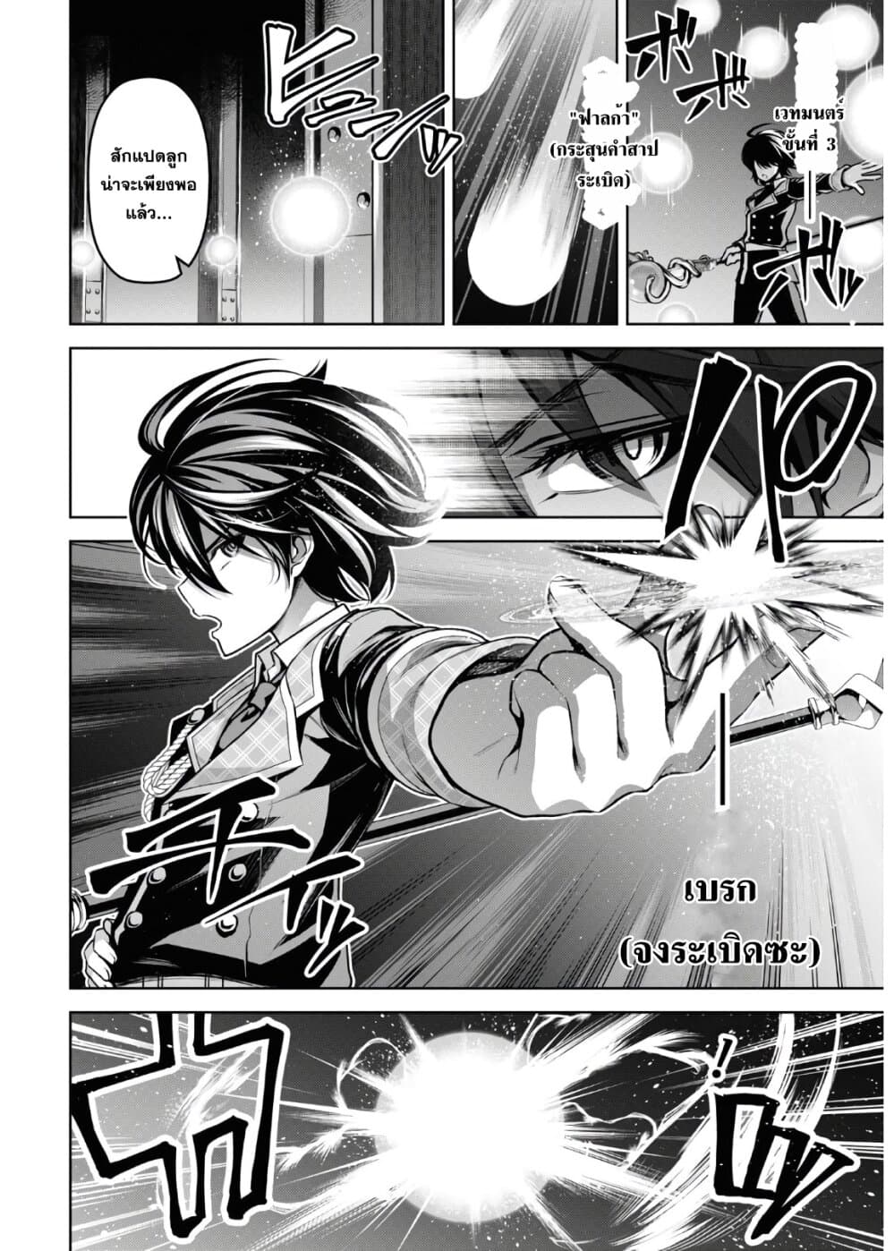 Seiken Gakuin no Maken Tsukai ผู้ใช้ดาบมารแห่งสถาบันดาบศักดิ์สิทธิ์ page 10